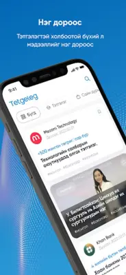 Тэтгэлэг android App screenshot 2